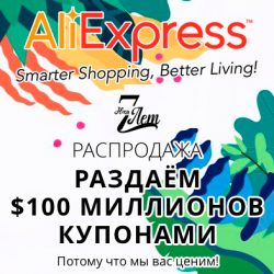 AliExpress - Нам 7 лет