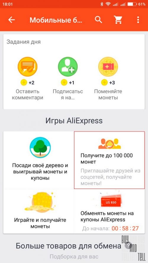 AliExpress 100000 монет