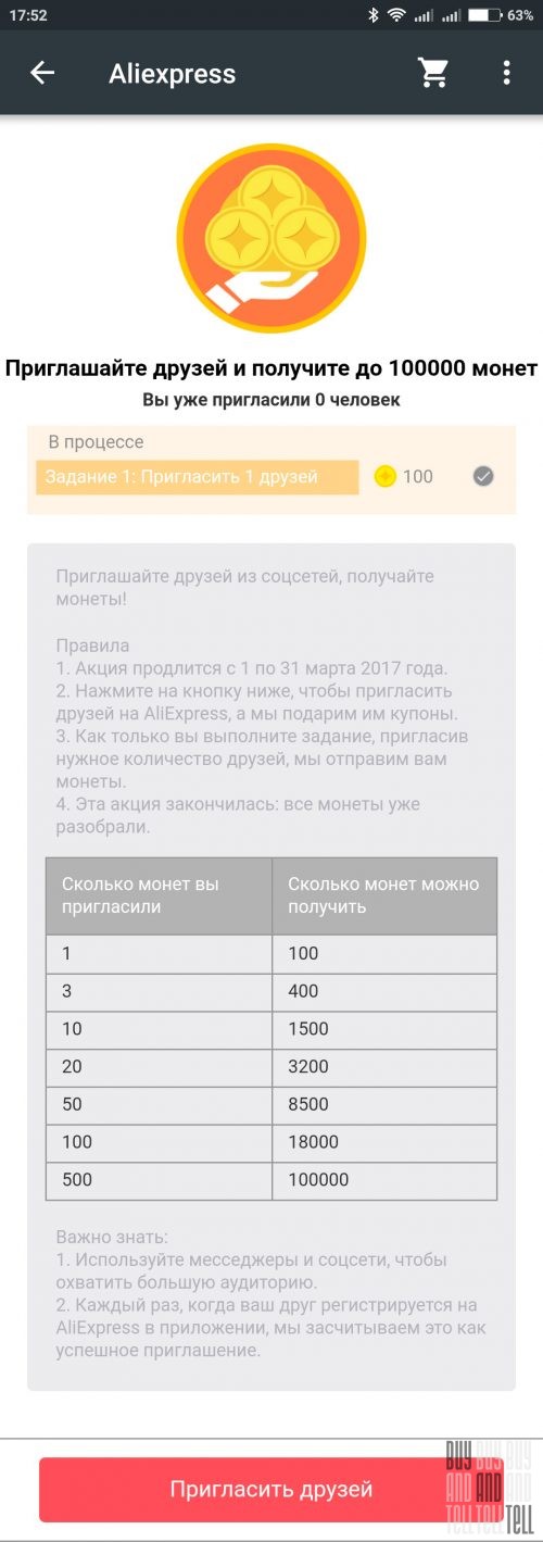 AliExpress 100000 монет