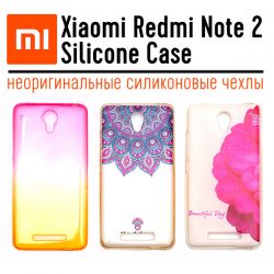 Redmi Note 2 Silicone Case