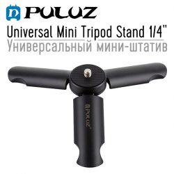 Universal Mini Tripod Stand 1/4 inch - Универсальный мини-штатив