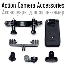 Action Camera Accessories (Part 2) - аксессуары для экшн-камер (часть 2)