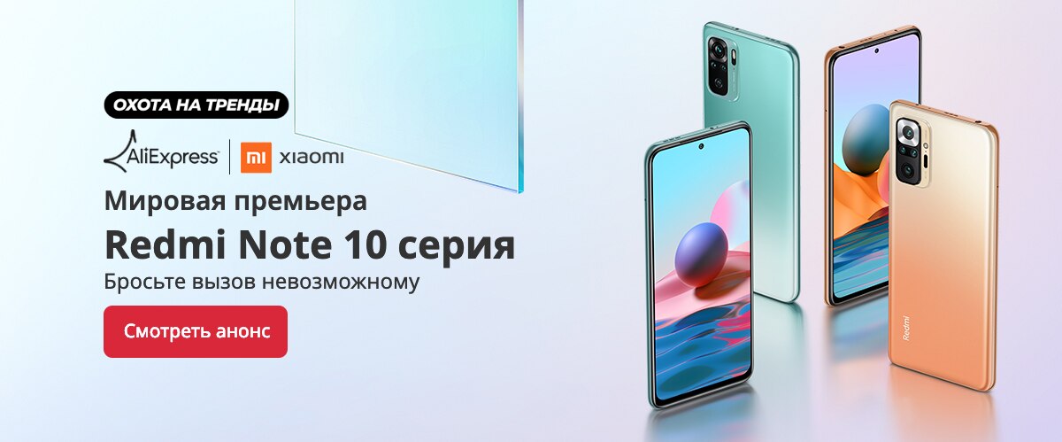 Старт Продаж В Магазинах Redmi Note 10s